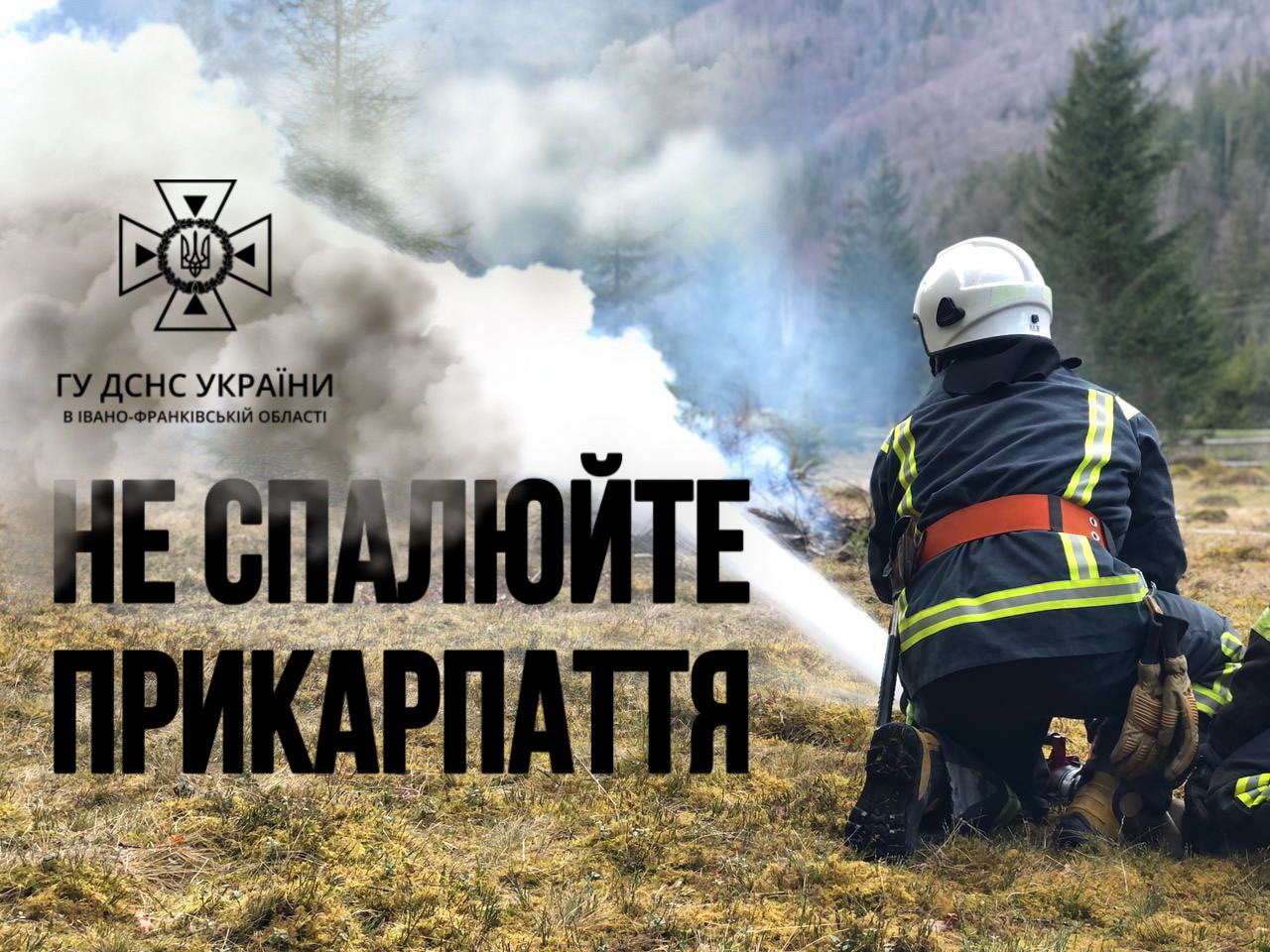 В новому році рятувальники ліквідували вже 10 пожеж сухої трави на Франківщині