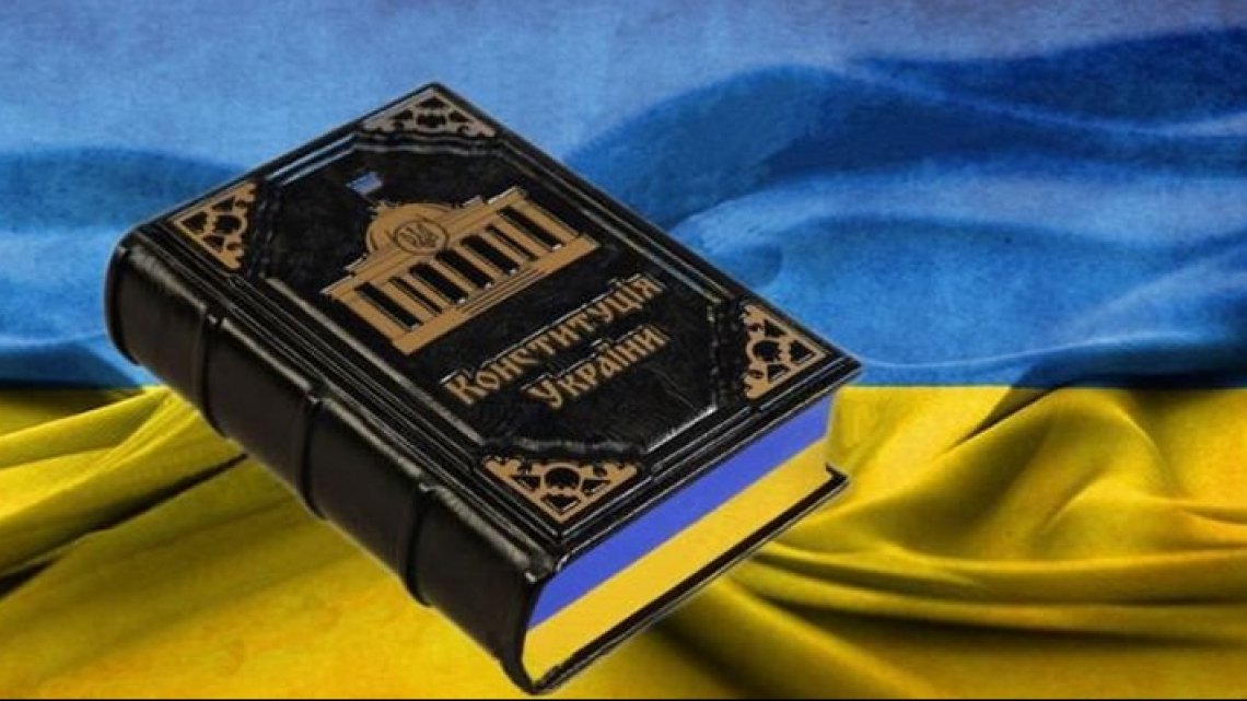 Конституция украины. Конституция Украины 1996. Конституция Украины книга. Конституция Украины картинки. Конституція України, 28 червня 1996 року..